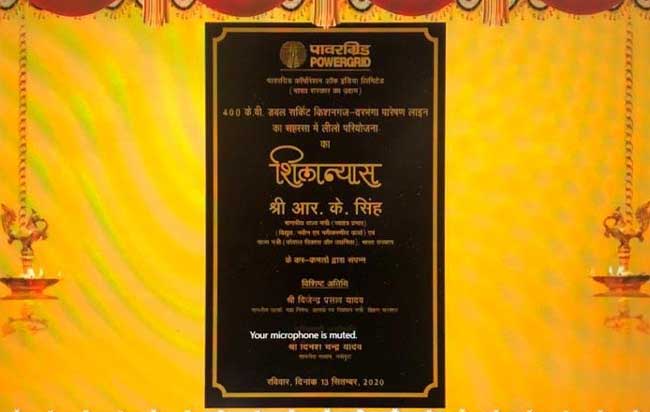 केन्द्रीय विद्युत राज्य मंत्री द्वारा पावरग्रिड सहरसा उप-केन्द्र में 400 के.वी. डी/सी किशनगंज – दरभंगा लाईन के लीलो का शिलान्यास 2 13inauguration