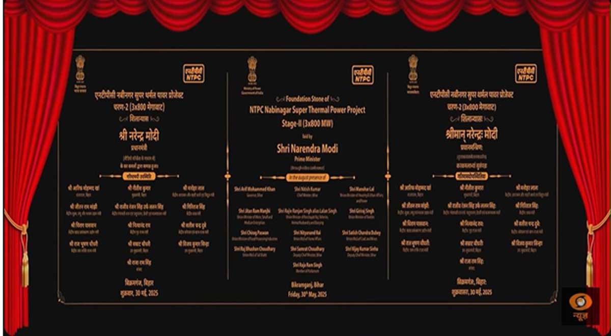 PM Lays the Foundation Stone of NTPC Nabinagar STPP, Stage-II (3x800 MW) 7 ntpc plant1