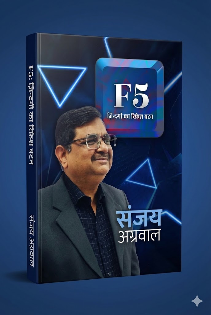 Motivational Book “F5” written by Sanjay Agrawal Released 5 Motivational Book “F5” written by Sanjay Agrawal Released